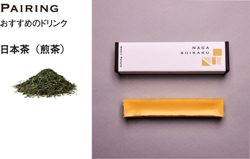 おすすめのドリンク  日本茶（煎茶）